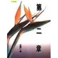 第二章