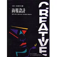 名家創意系列3-海報設計
