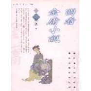 四看金庸小說