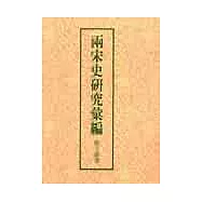 兩宋史研究彙編