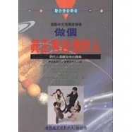 做個真正有自信的人