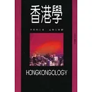 香港學