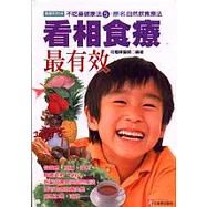 看相食療最有效