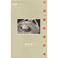 高重黎攝影集