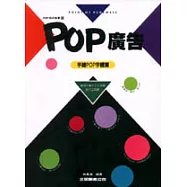 POP廣告. 手繪POP字體篇