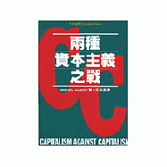 兩種資本主義之戰