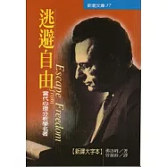 逃避自由