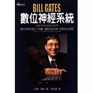 數位神經系統-與思想等快的明日世界