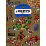 台南歷史散步(上)