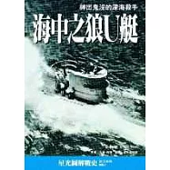 海中之狼U艇