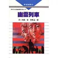 幽靈列車