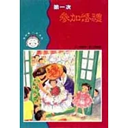 第一次參加婚禮