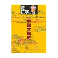 中國大歷史