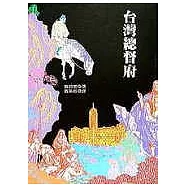 台灣總督府