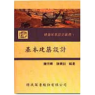 基本建築設計