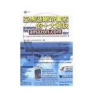 亞馬遜網路書店的十大秘訣