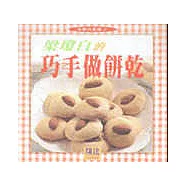 梁瓊白的巧手做餅乾