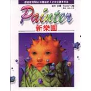 PAINTER 新樂園