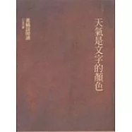 天氣是文字的顏色