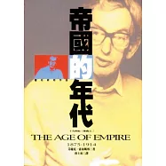 帝國的年代1875-1914