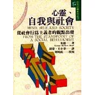 心靈、自我與社會