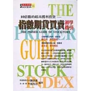 指數期貨買賣初學指引