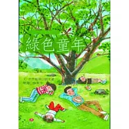 綠色童年─親子戶外旅行