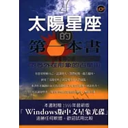 太陽星座的第一本書