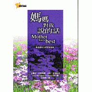 媽媽對我說的話