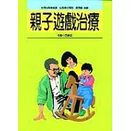 親子遊戲治療