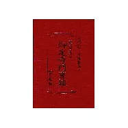 御定奇門寶鑑(陰遁九局)