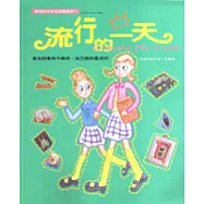 流行的一天：買來的東西不稀奇，自己做的最流行