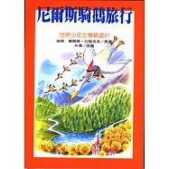 尼爾斯騎鵝旅行