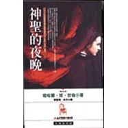 神聖的夜晚