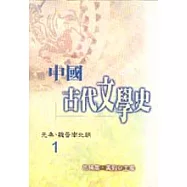 中國古代文學史1-先秦、魏晉南北朝
