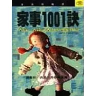 家事1001訣：省時、省錢又省力的理家妙招