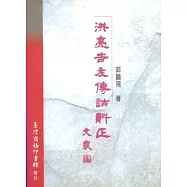 洪亮吉左傳詁斠正