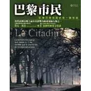 巴黎市民-貼著巴黎地面的每一瞬思維