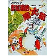 穿紅襪的噴火龍