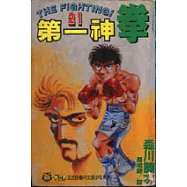 第一神拳 21