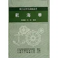 航海學