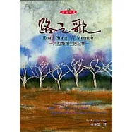路之歌