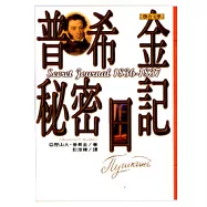普希金秘密日記