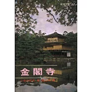 金閣寺