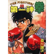 第一神拳 40