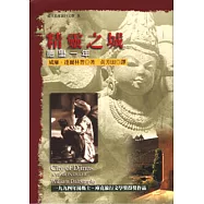 精靈之城：德里一年