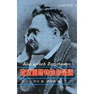 查拉圖斯特拉如是說