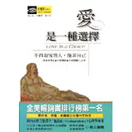 愛是一種選擇