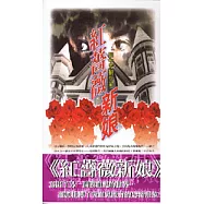 紅薔薇新娘
