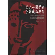 臺大人類學系伊能藏品研究